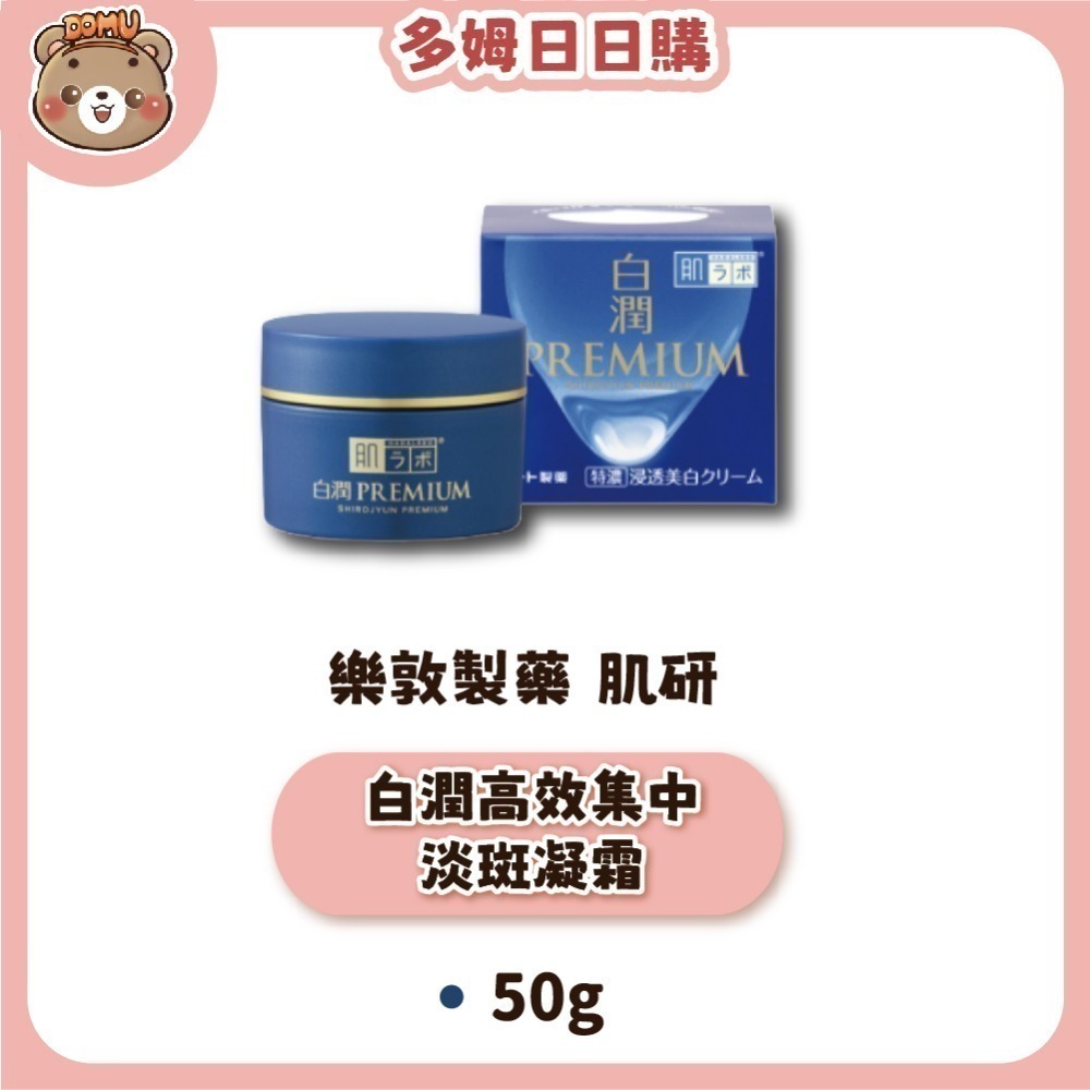 【肌研】日本樂敦製藥 凝露/乳霜/精華霜50g/100g-規格圖7