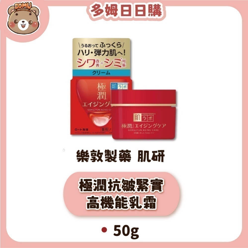 【肌研】日本樂敦製藥 凝露/乳霜/精華霜50g/100g-規格圖7