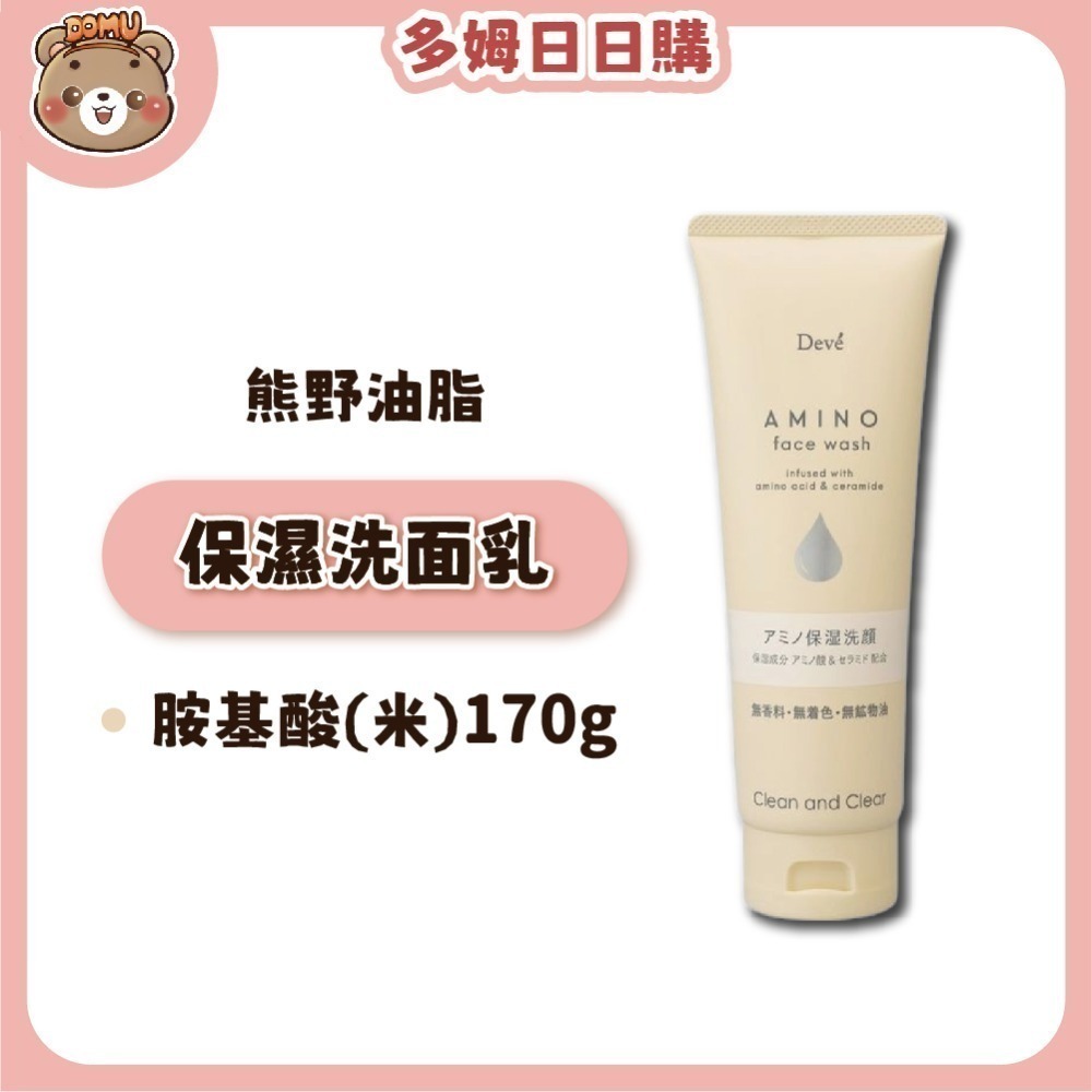 【KUMANO 熊野油脂】DEVE 保濕男性用洗面乳130g/170g/200g-規格圖7