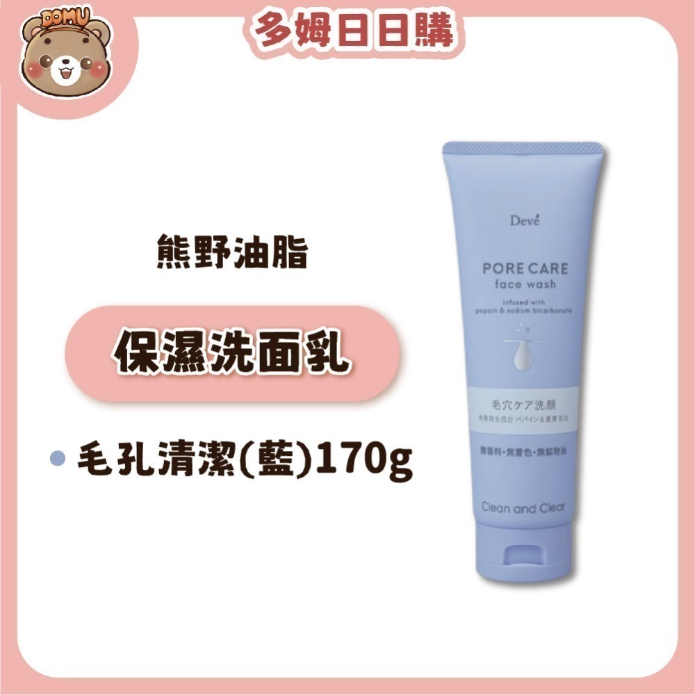 【KUMANO 熊野油脂】DEVE 保濕男性用洗面乳130g/170g/200g-規格圖2
