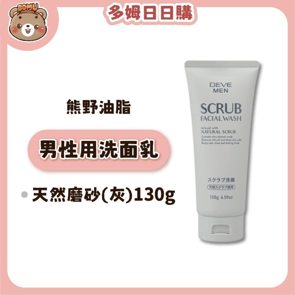 【KUMANO 熊野油脂】DEVE 保濕男性用洗面乳130g/170g/200g-規格圖7