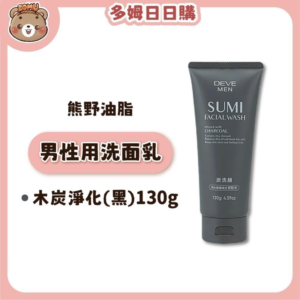 【KUMANO 熊野油脂】DEVE 保濕男性用洗面乳130g/170g/200g-規格圖7