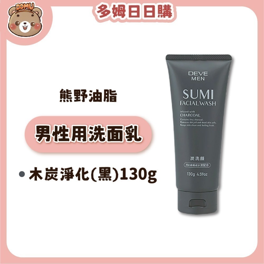 【KUMANO 熊野油脂】DEVE 保濕男性用洗面乳130g/170g/200g-規格圖7