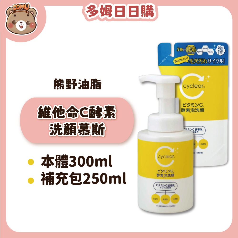 酵素洗顏慕斯補充包250ml