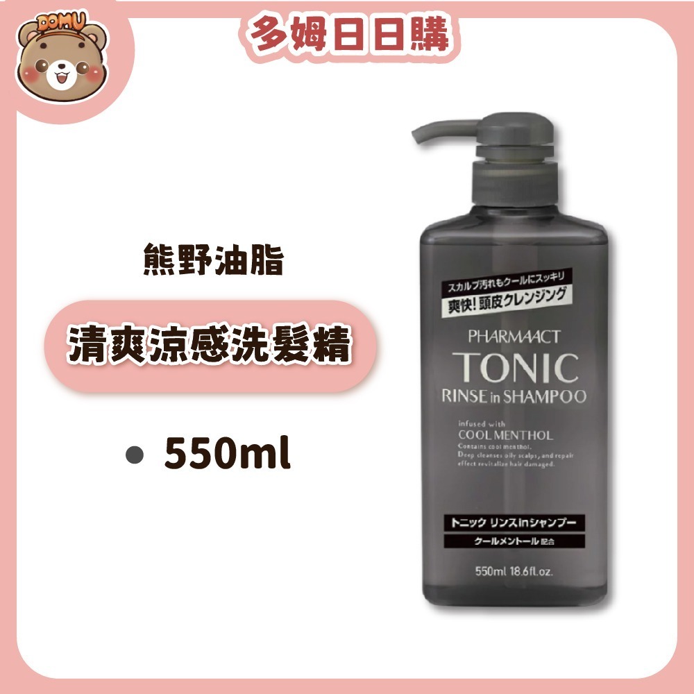 清爽涼感洗髮精-本體550ml