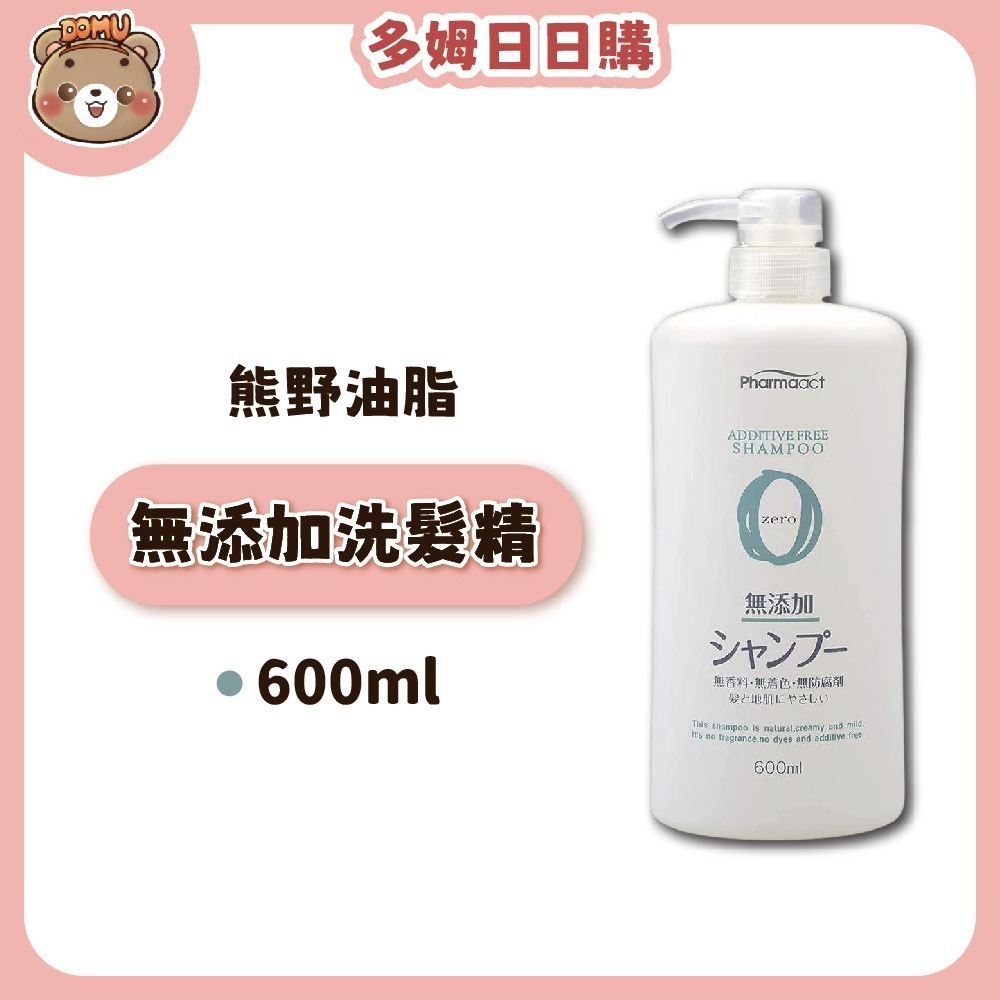 【KUMANO 熊野油脂】日本進口 Pharmaact無添加洗髮精600ml-細節圖2