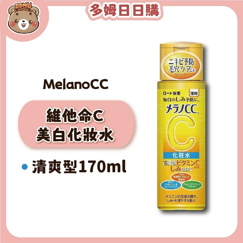 美白化粧水-清爽型170ml