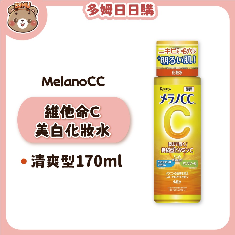 【Melano CC】高純度維他命C美白化妝水/乳液-規格圖1
