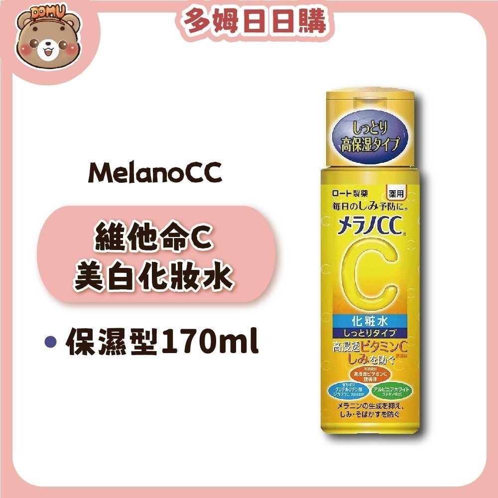 美白化粧水-滋潤型170ml