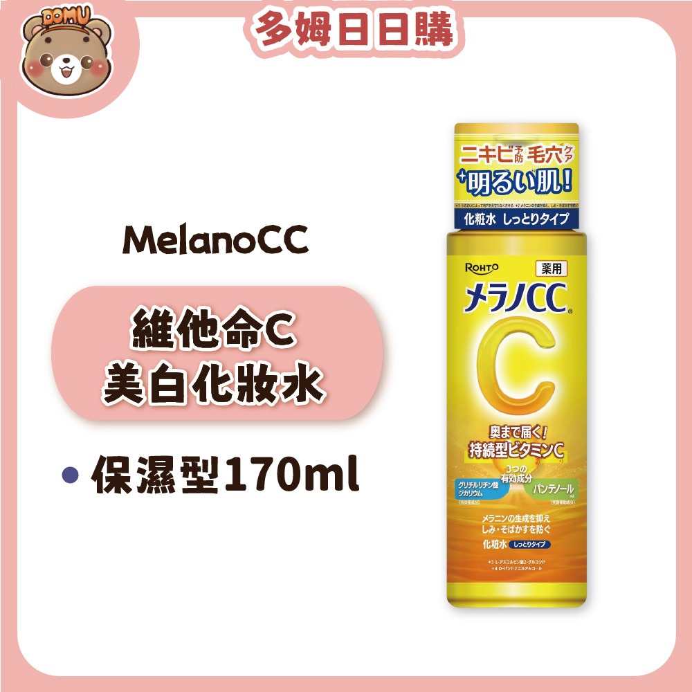 【Melano CC】高純度維他命C美白化妝水/乳液-規格圖1