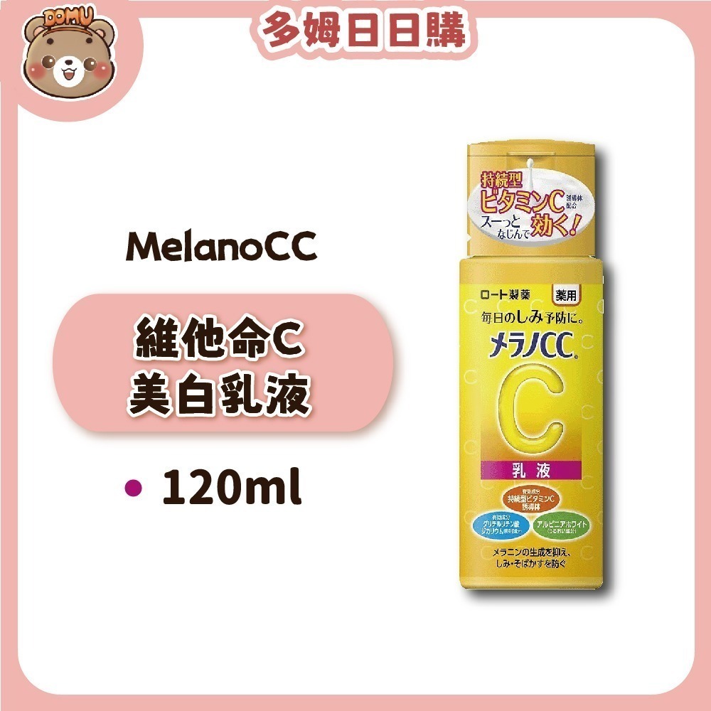 【Melano CC】高純度維他命C美白化妝水/乳液-規格圖4