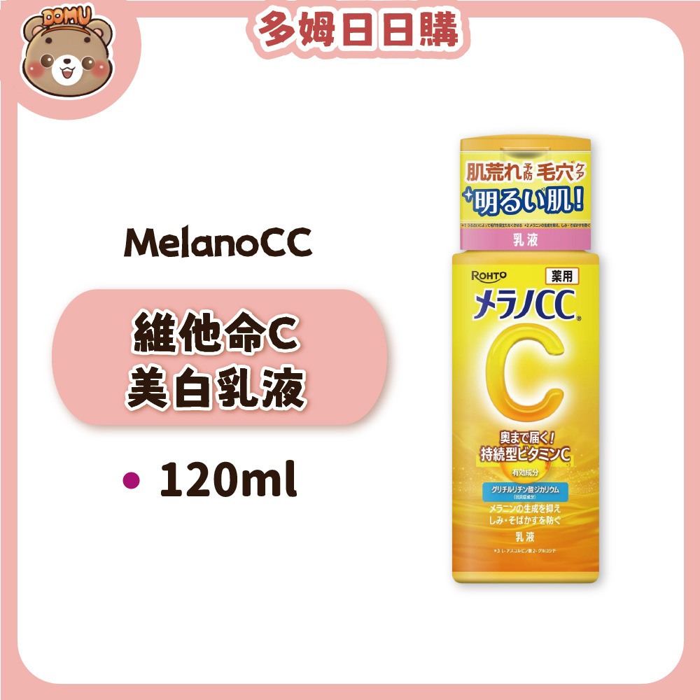 【Melano CC】高純度維他命C美白化妝水/乳液-規格圖1