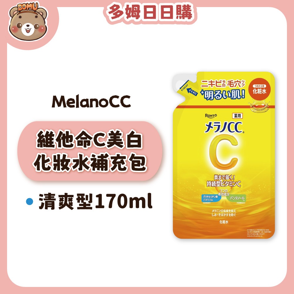 【Melano CC】高純度維他命C美白化妝水/乳液-規格圖1