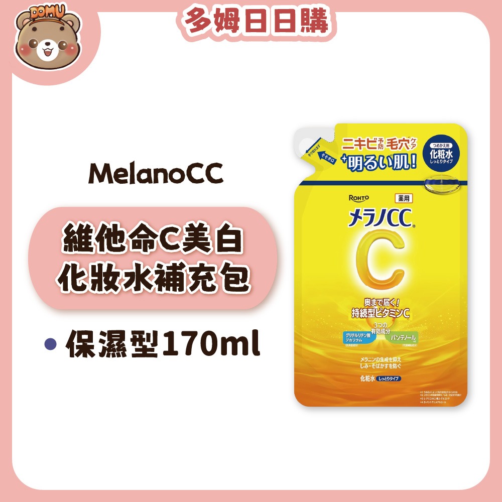 【Melano CC】高純度維他命C美白化妝水/乳液-規格圖1