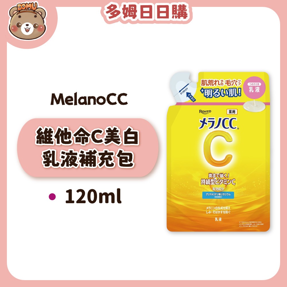 【Melano CC】高純度維他命C美白化妝水/乳液-規格圖1