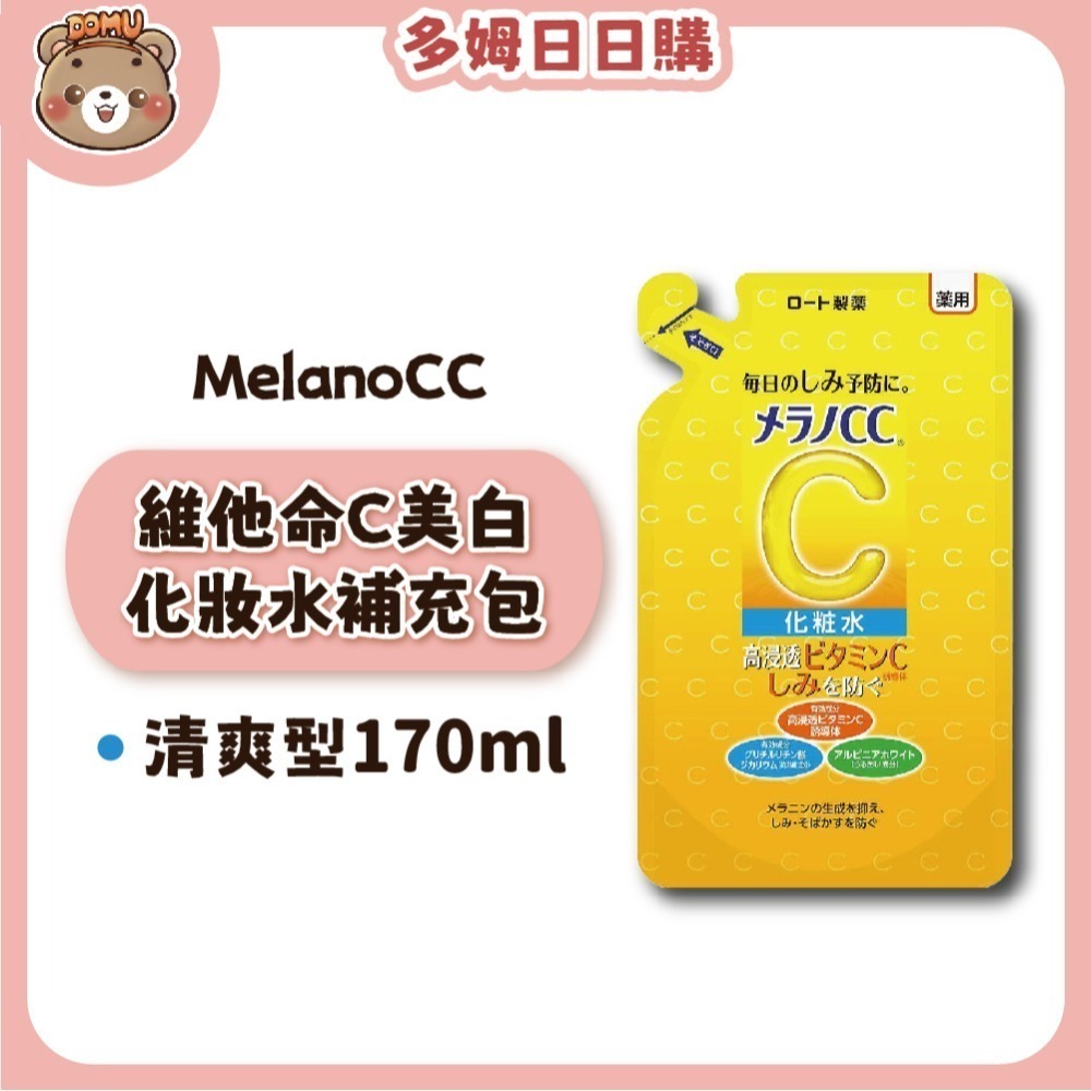 【Melano CC】高純度維他命C美白化妝水/乳液補充包-規格圖4