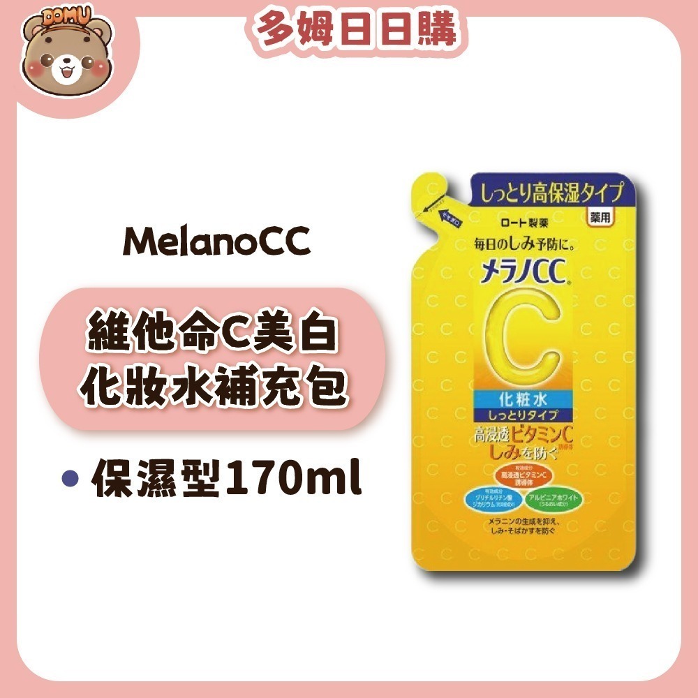 【Melano CC】高純度維他命C美白化妝水/乳液補充包-規格圖4