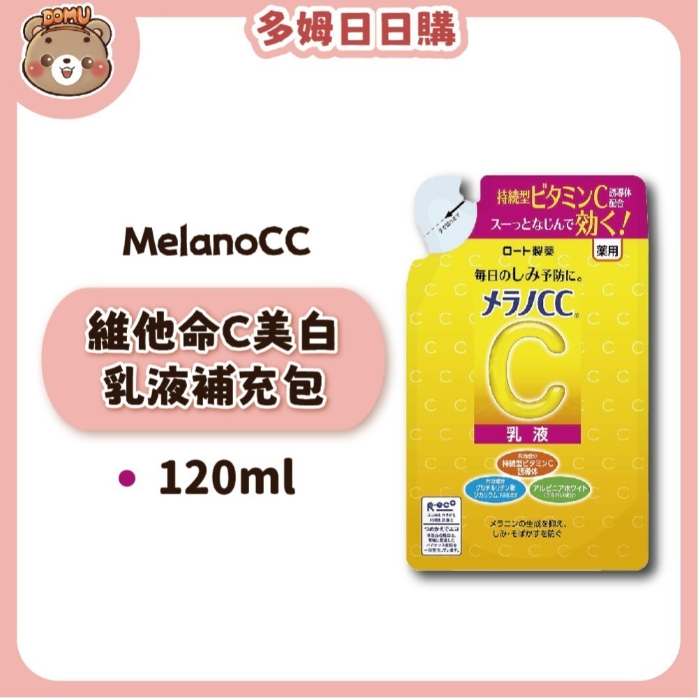 【Melano CC】高純度維他命C美白化妝水/乳液補充包-規格圖4