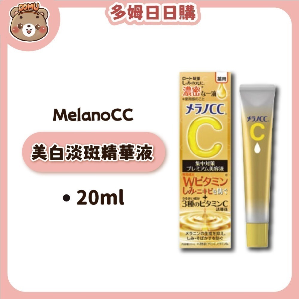 【Melano CC】高純度維他命C美白精華系列-細節圖3