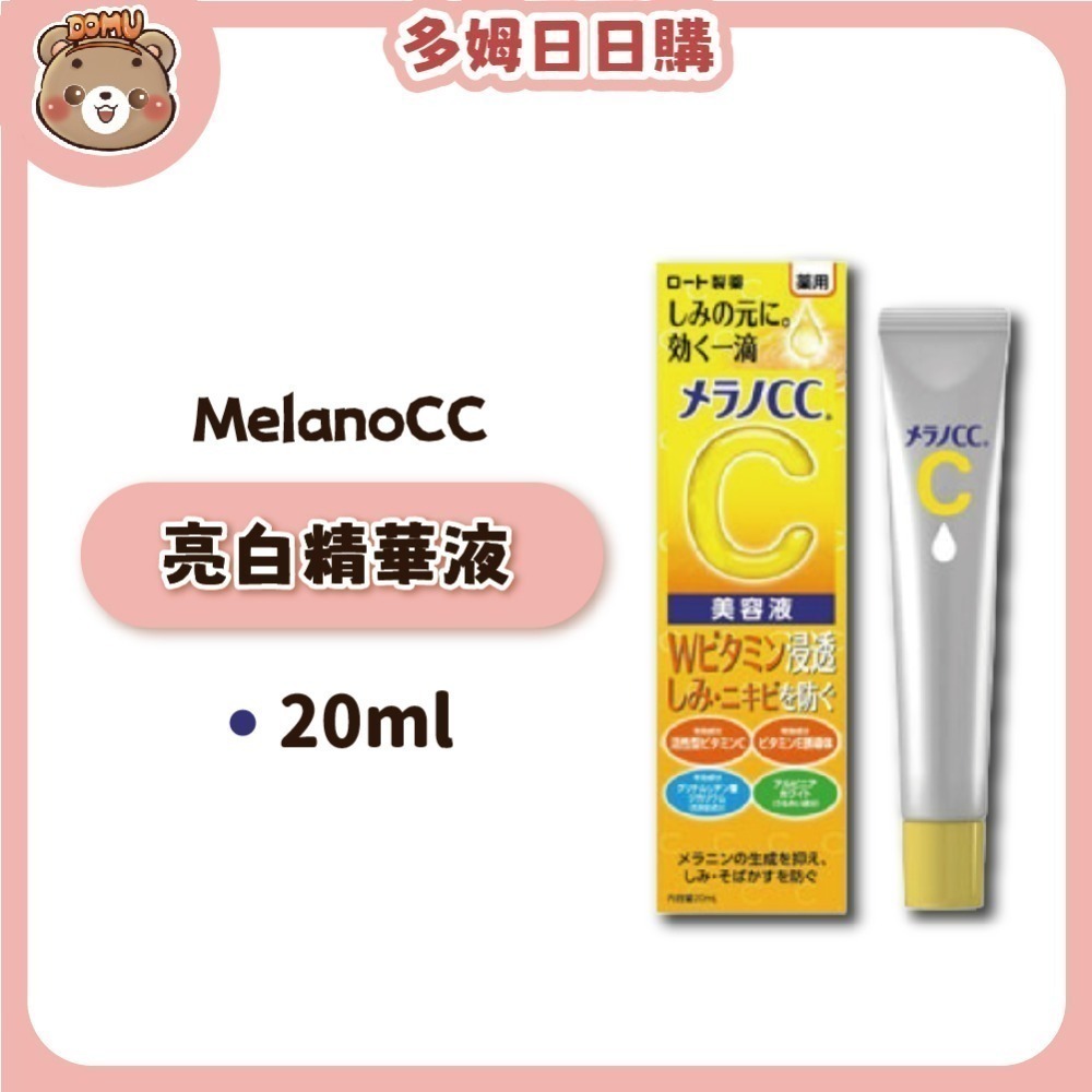 【Melano CC】高純度維他命C美白精華系列-規格圖4