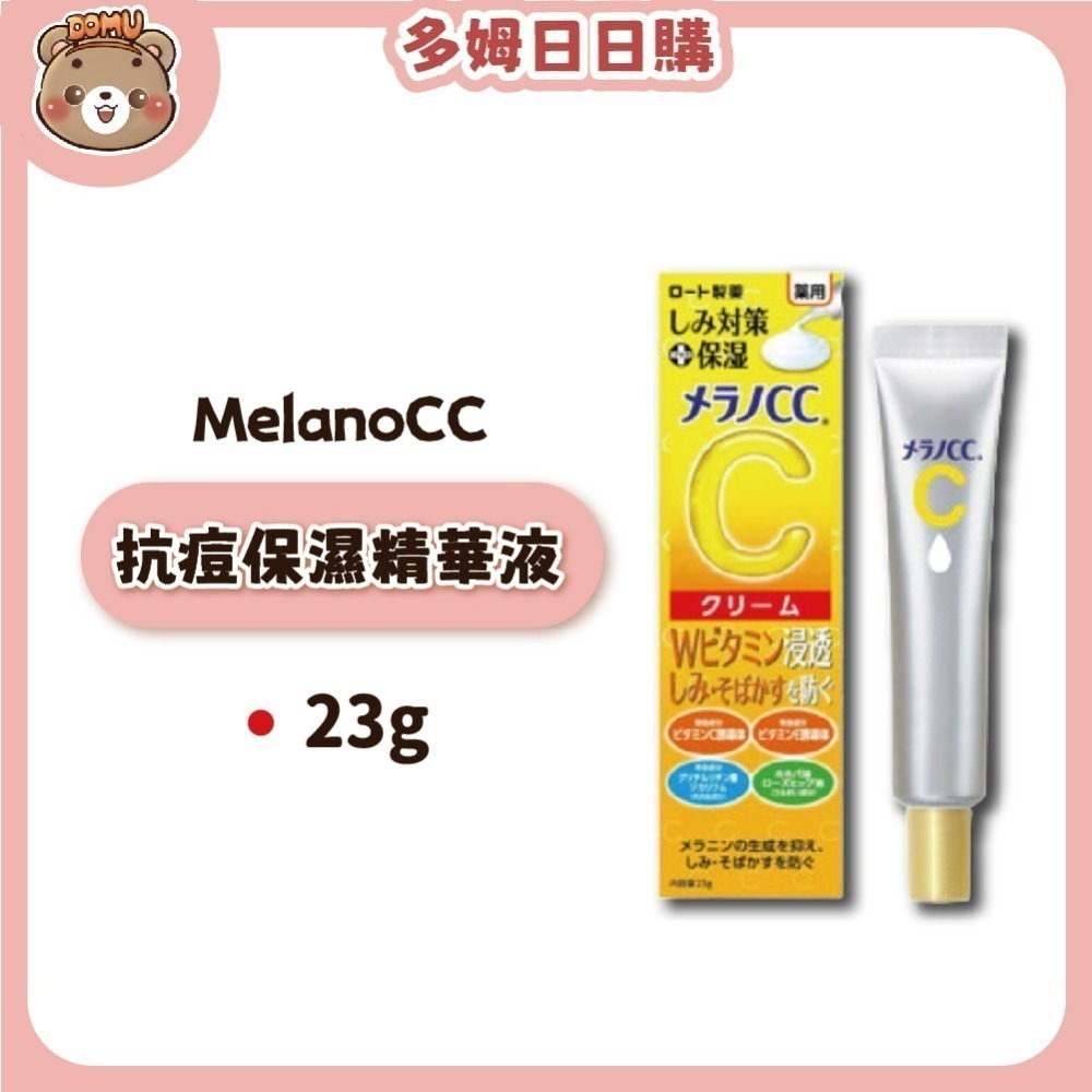 【Melano CC】高純度維他命C美白精華系列-規格圖4