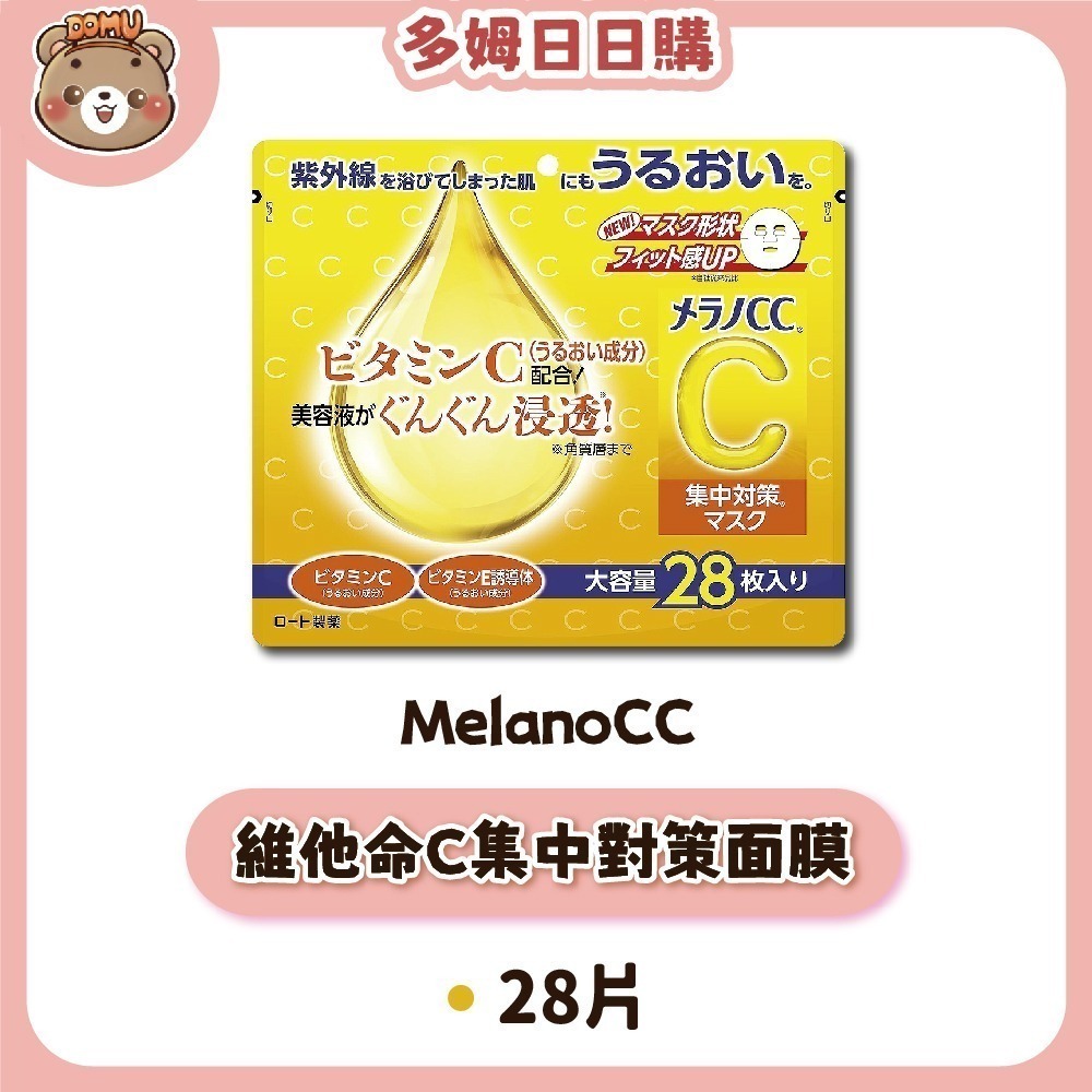 【Melano CC】高純度維他命C集中美白面膜28片-細節圖2