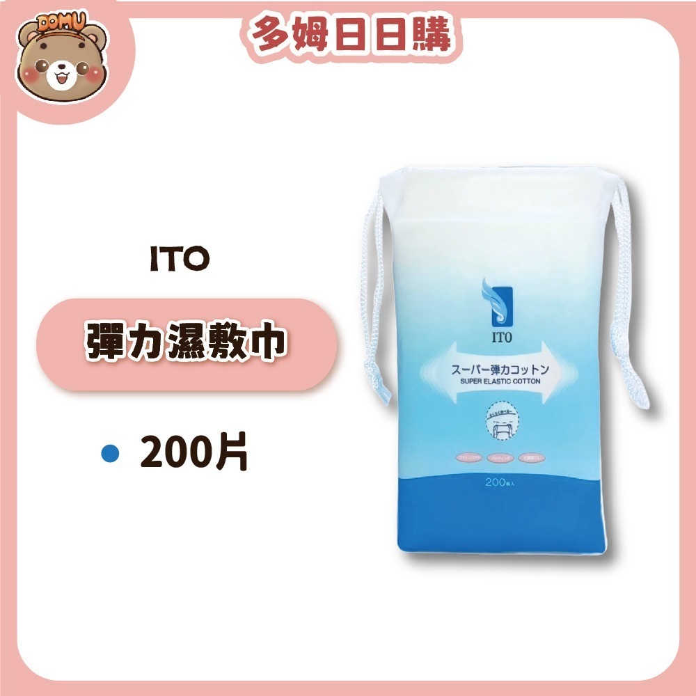 【ITO】日本伊藤 彈力濕敷巾200枚-細節圖2
