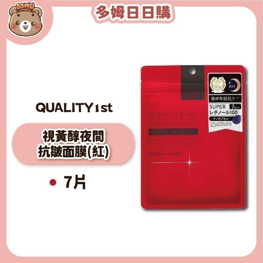 【Quality 1st】日本DERMA LASER VC100全方位修護面膜7片裝(皇后的秘密面膜)-細節圖7