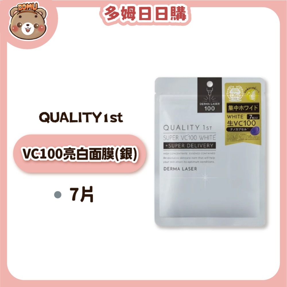 【Quality 1st】日本DERMA LASER VC100全方位修護面膜7片裝(皇后的秘密面膜)-規格圖1