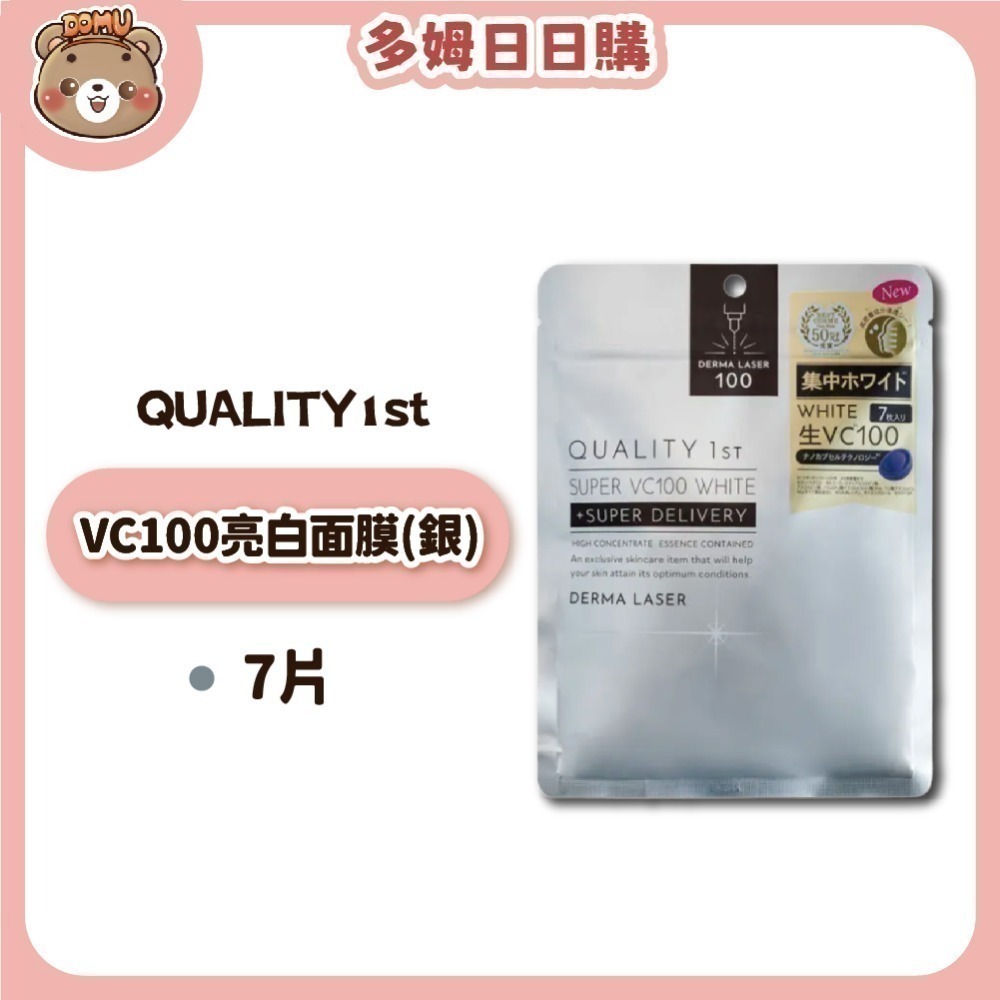 【Quality 1st】日本DERMA LASER VC100全方位修護面膜7片裝(皇后的秘密面膜)-規格圖9