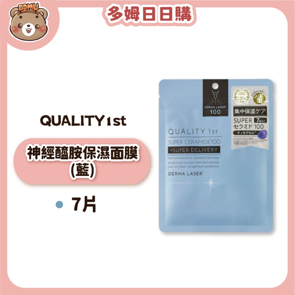 【Quality 1st】日本DERMA LASER VC100全方位修護面膜7片裝(皇后的秘密面膜)-規格圖1