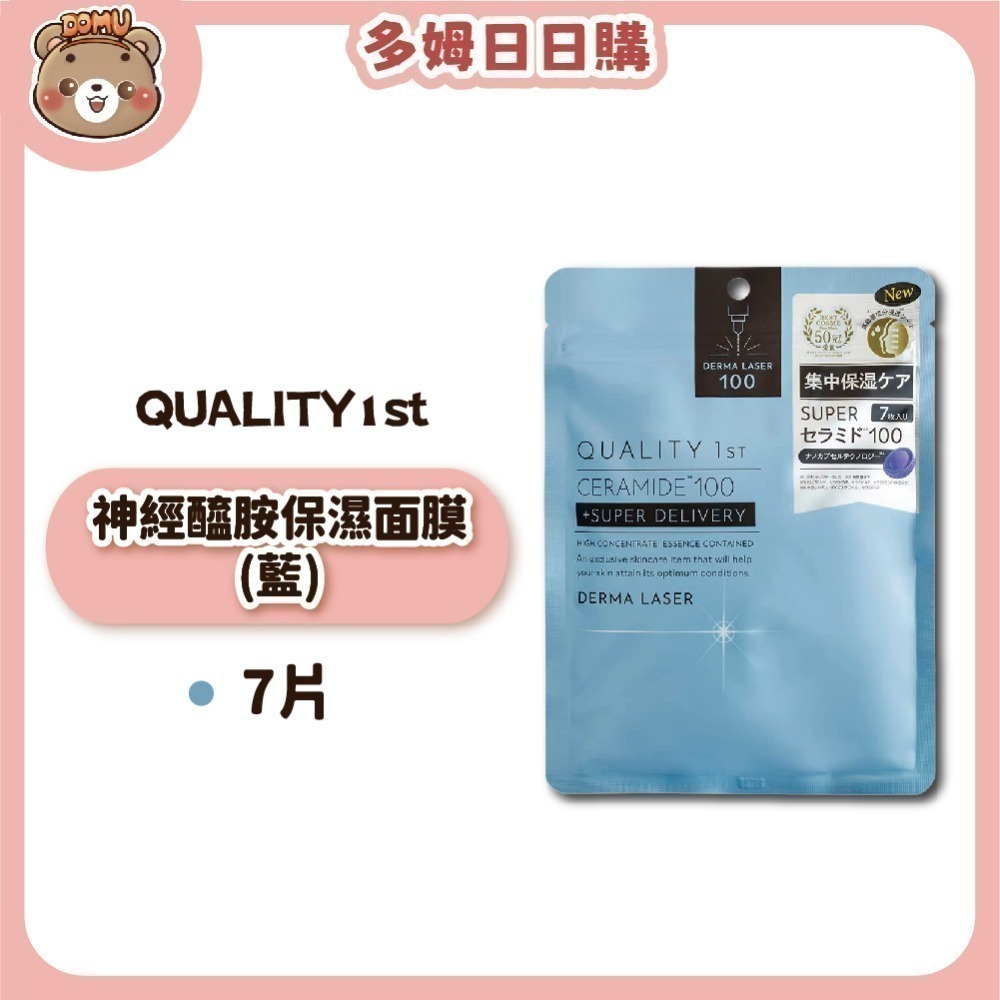 【Quality 1st】日本DERMA LASER VC100全方位修護面膜7片裝(皇后的秘密面膜)-規格圖9