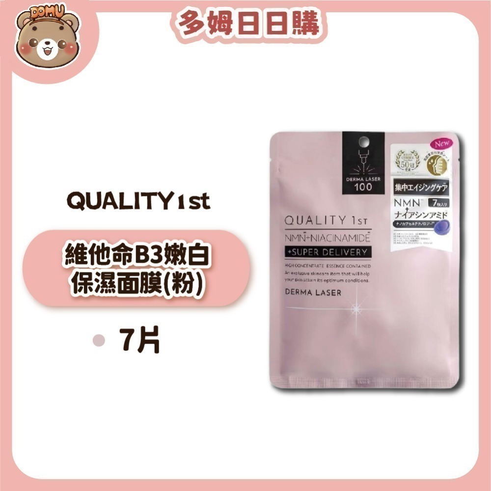 【Quality 1st】日本DERMA LASER VC100全方位修護面膜7片裝(皇后的秘密面膜)-規格圖9