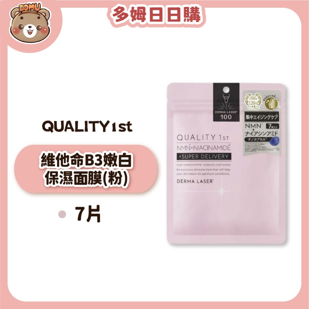 【Quality 1st】日本DERMA LASER VC100全方位修護面膜7片裝(皇后的秘密面膜)-規格圖1