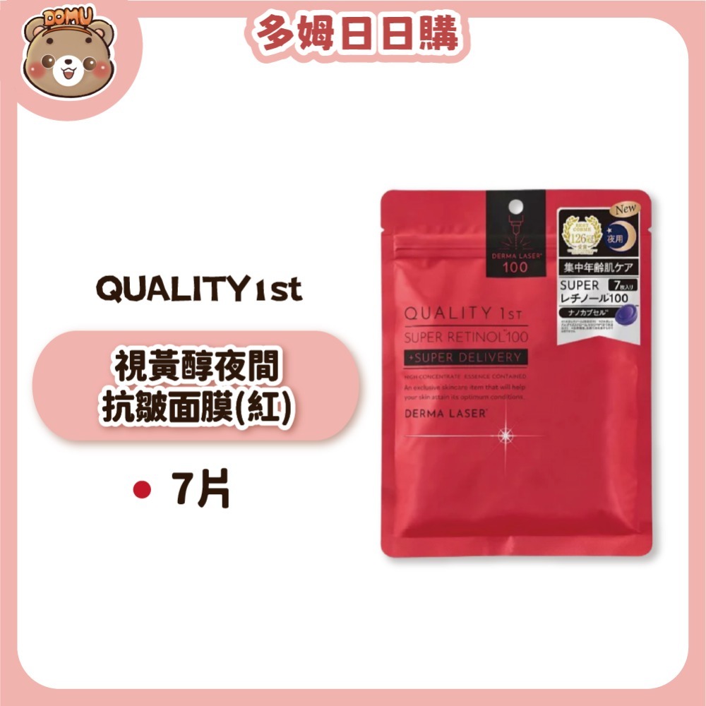 【Quality 1st】日本DERMA LASER VC100全方位修護面膜7片裝(皇后的秘密面膜)-規格圖1