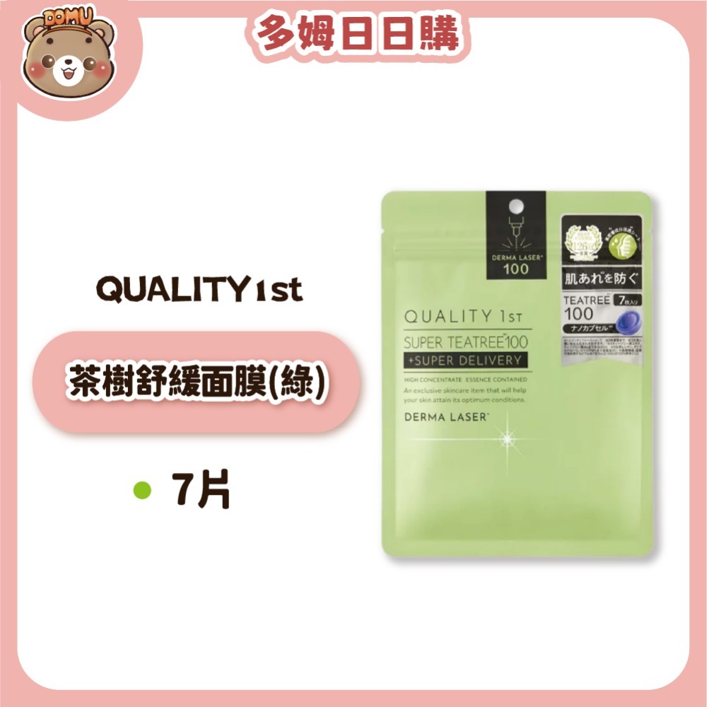 【Quality 1st】日本DERMA LASER VC100全方位修護面膜7片裝(皇后的秘密面膜)-規格圖1