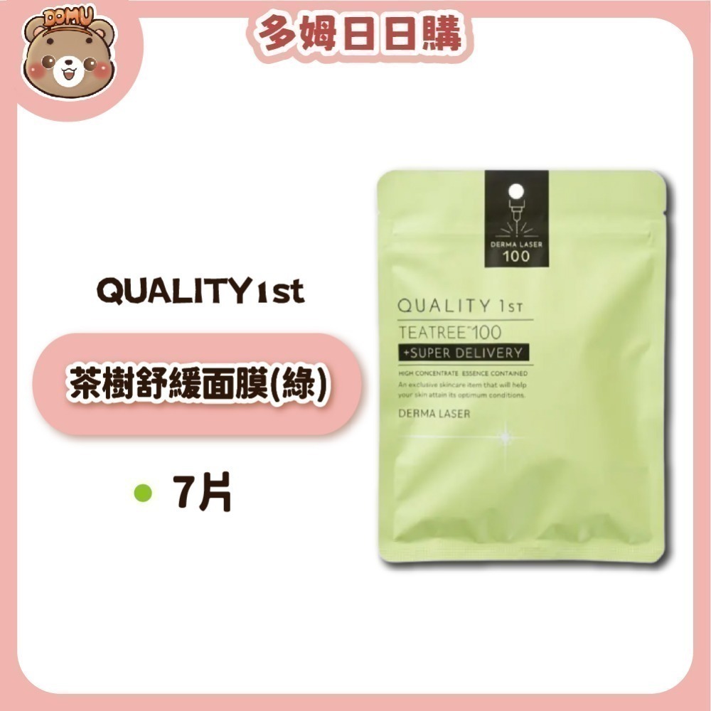 【Quality 1st】日本DERMA LASER VC100全方位修護面膜7片裝(皇后的秘密面膜)-規格圖9