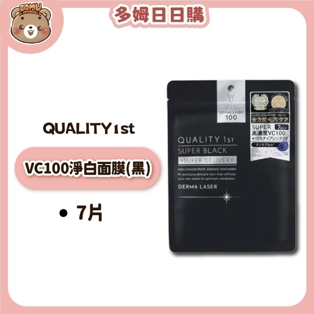 【Quality 1st】日本DERMA LASER VC100全方位修護面膜7片裝(皇后的秘密面膜)-規格圖9