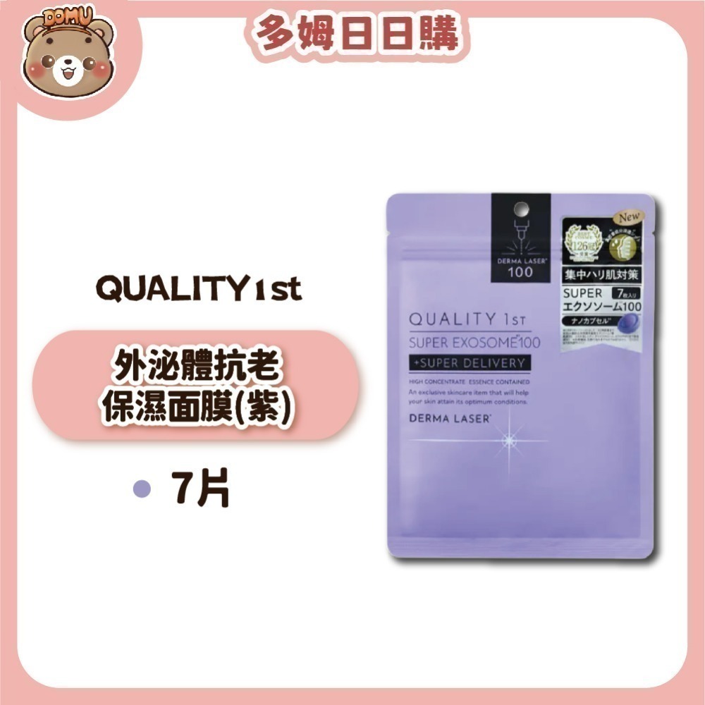 【Quality 1st】日本DERMA LASER VC100全方位修護面膜7片裝(皇后的秘密面膜)-規格圖9