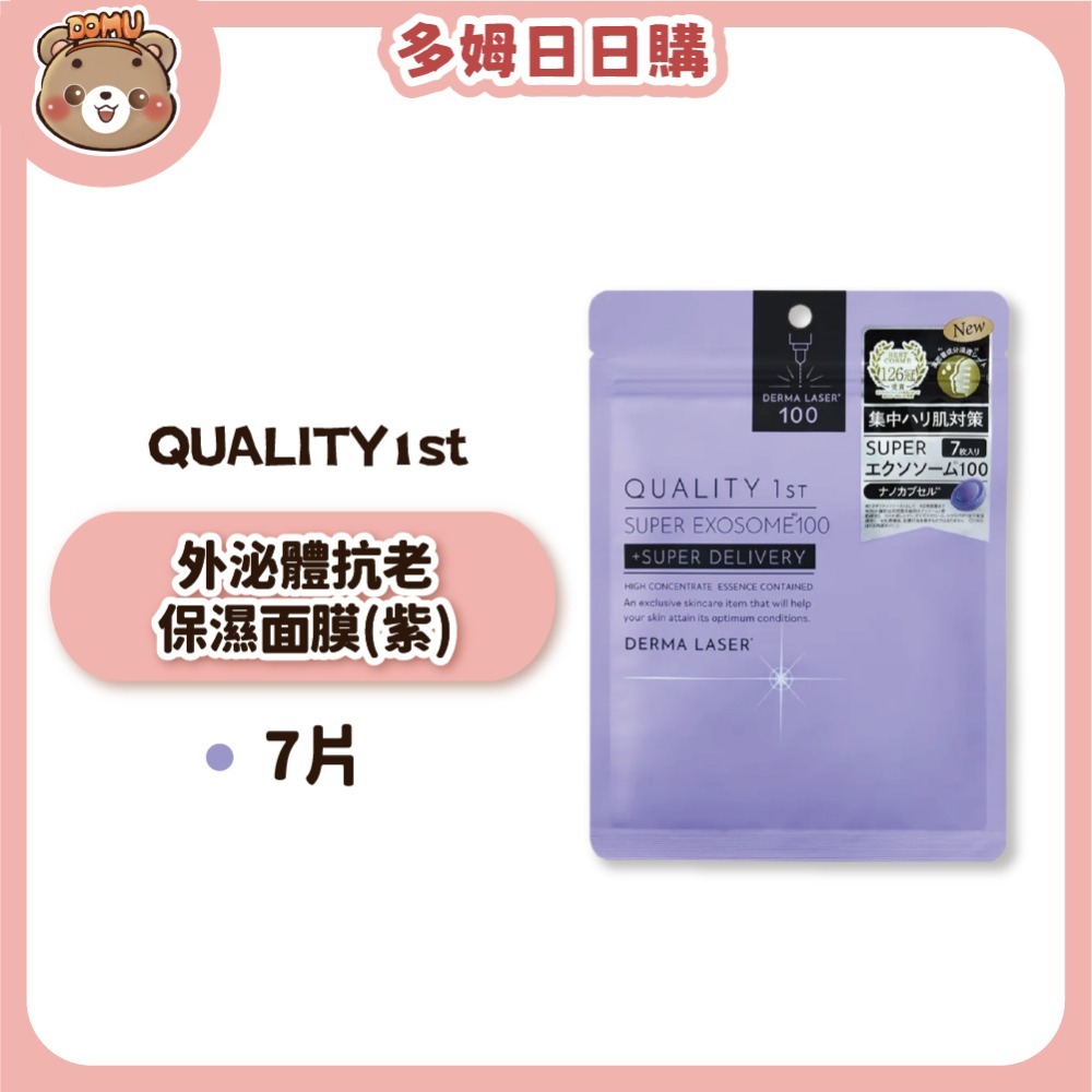 【Quality 1st】日本DERMA LASER VC100全方位修護面膜7片裝(皇后的秘密面膜)-規格圖1