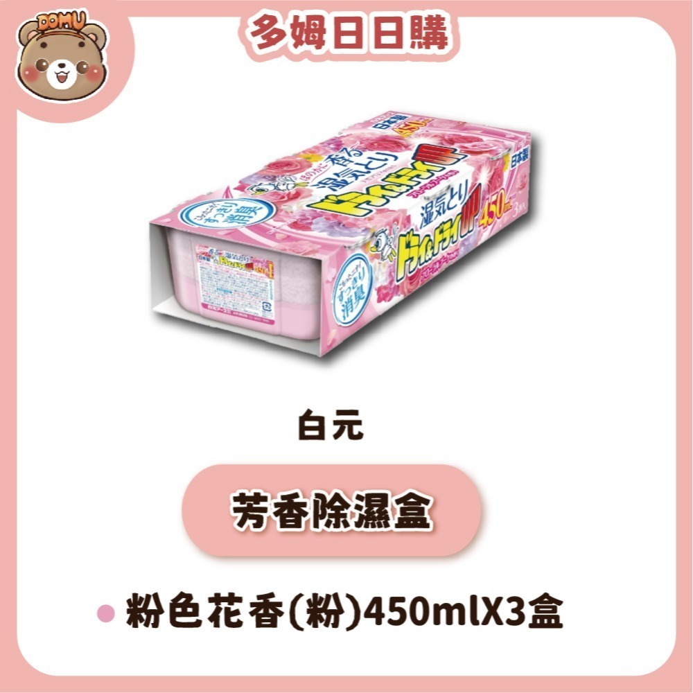 【白元】日本 DRY&DRY UP 消臭芳香除濕盒450mlX3盒-規格圖4