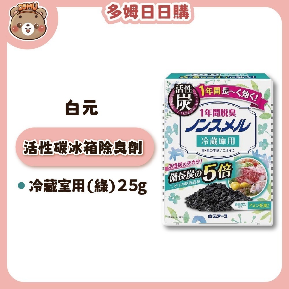 【白元】日本地球製藥 活性碳冰箱除臭劑20/25g-細節圖2