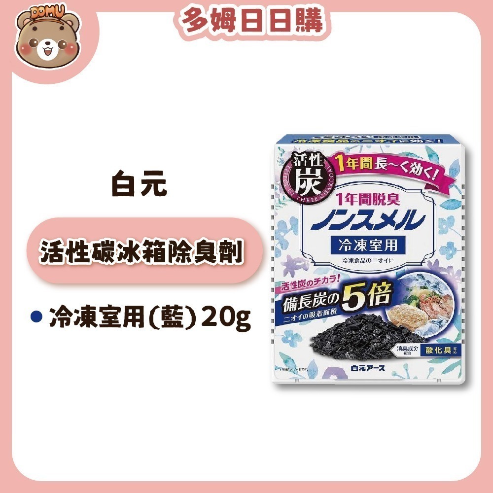 【白元】日本地球製藥 活性碳冰箱除臭劑20/25g-規格圖4
