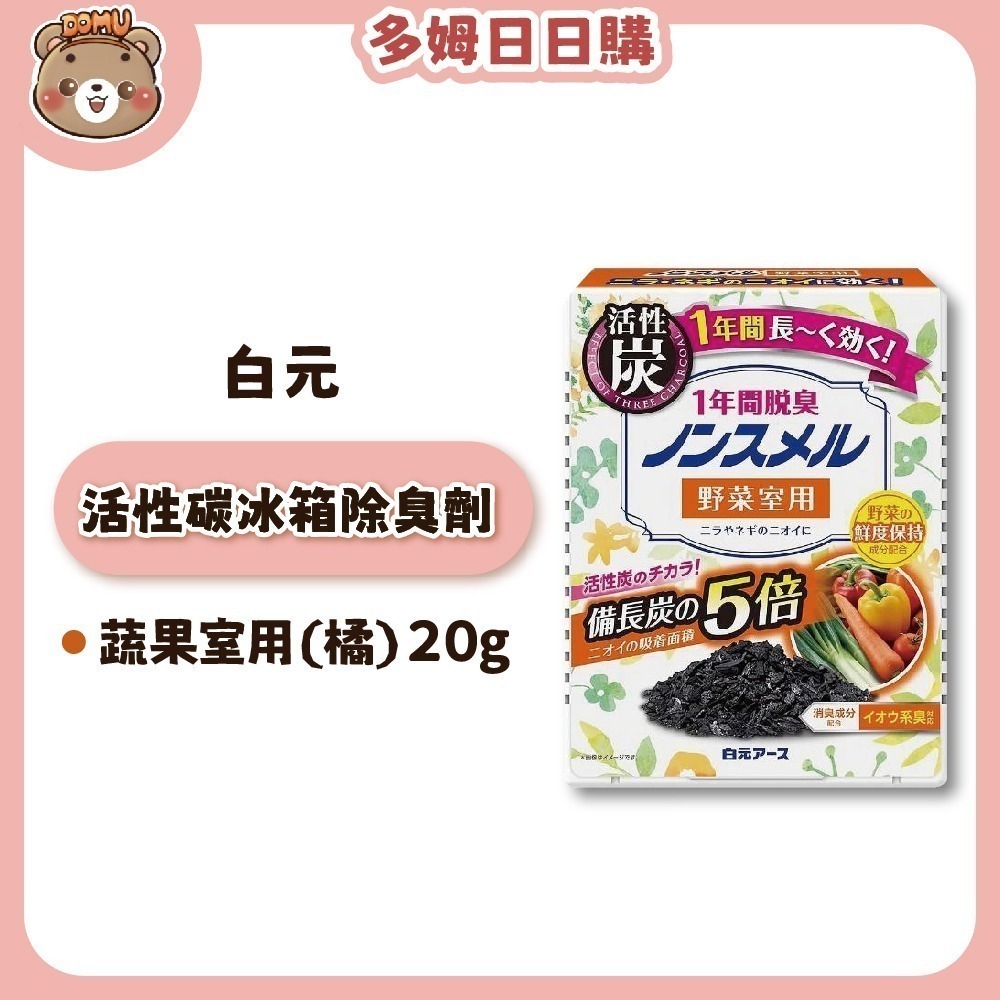 【白元】日本地球製藥 活性碳冰箱除臭劑20/25g-規格圖4