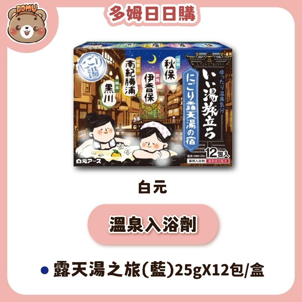 【白元】日本濁湯 溫泉巡禮入浴劑25g X12入-細節圖5
