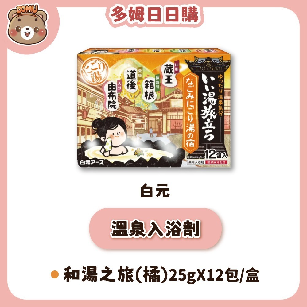 【白元】日本濁湯 溫泉巡禮入浴劑25g X12入-規格圖7