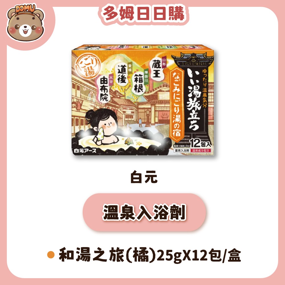 【白元】日本濁湯 溫泉巡禮入浴劑25g X12入-規格圖7