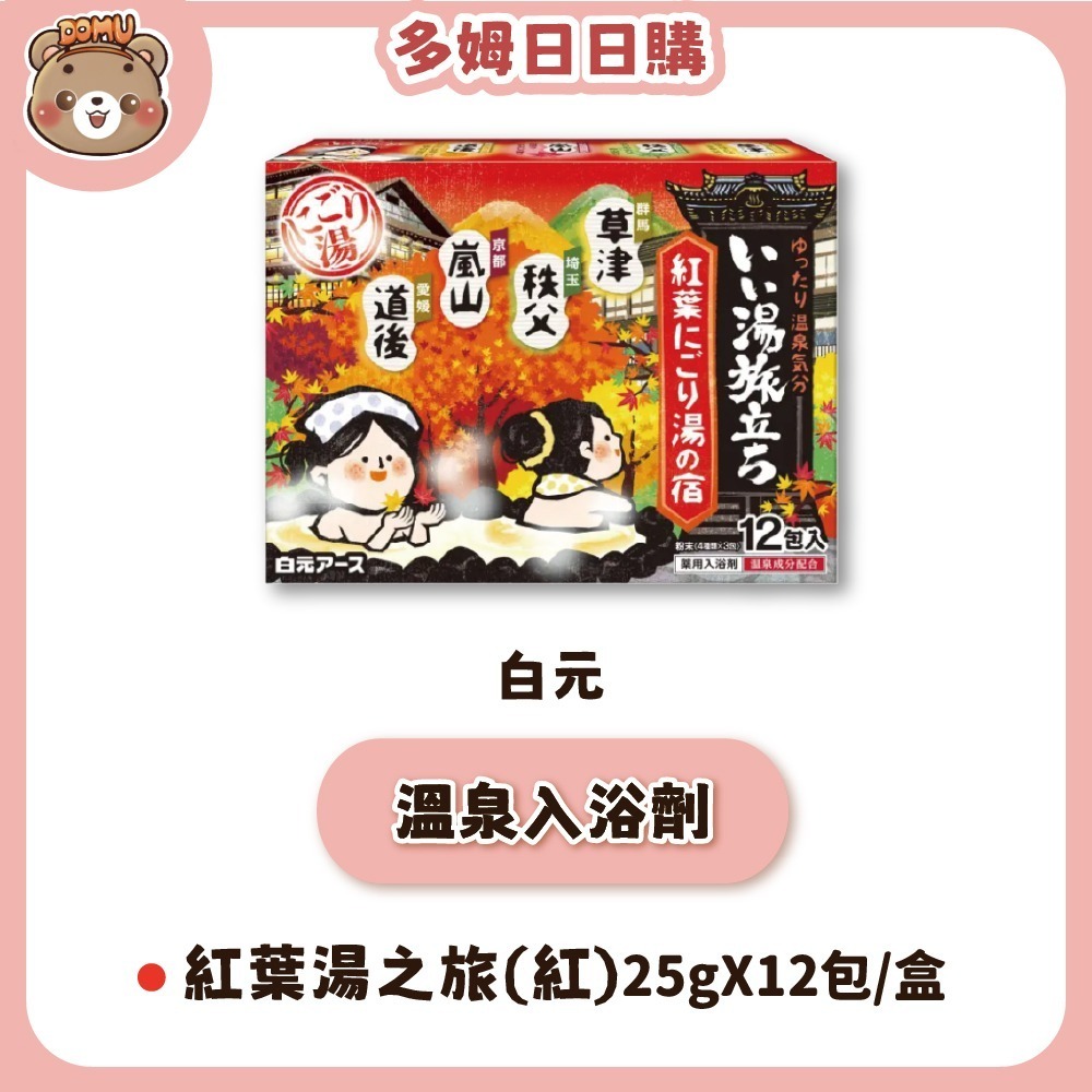 【白元】日本濁湯 溫泉巡禮入浴劑25g X12入-規格圖7