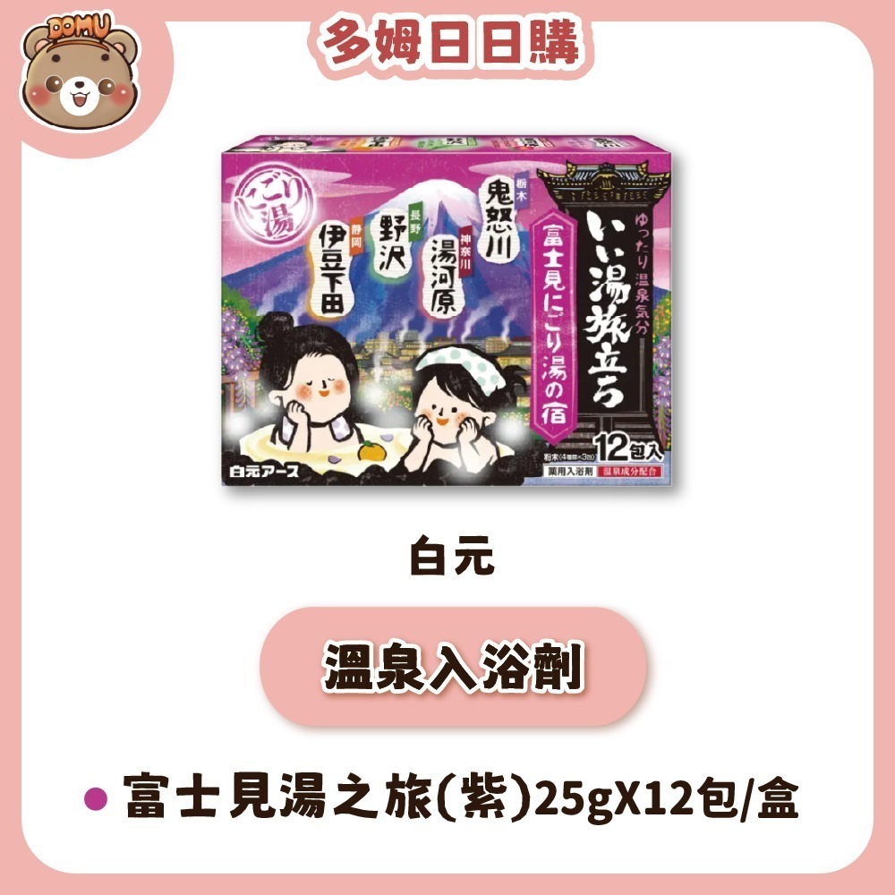 【白元】日本濁湯 溫泉巡禮入浴劑25g X12入-規格圖7