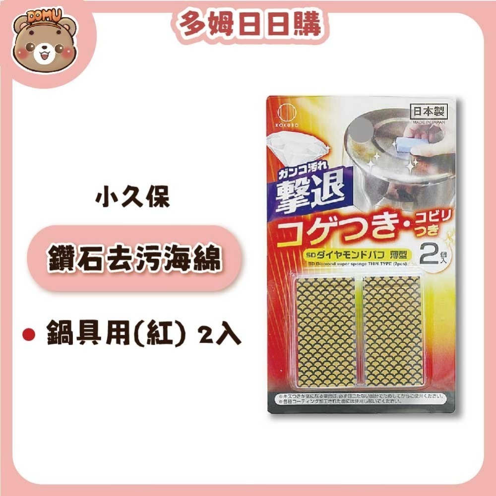 【小久保工業所】日本KOKUBO 鑽石去汙神奇海綿(鍋具用)-細節圖2